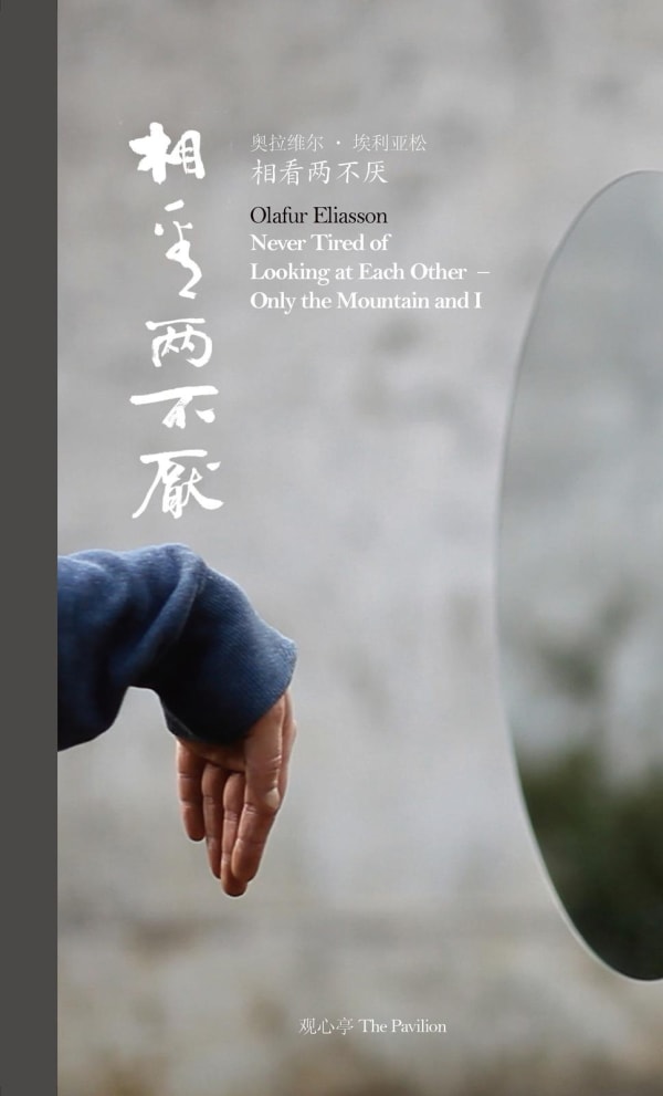 Cover from Never Tired of Looking at Each Other – Only the Mountain and I
